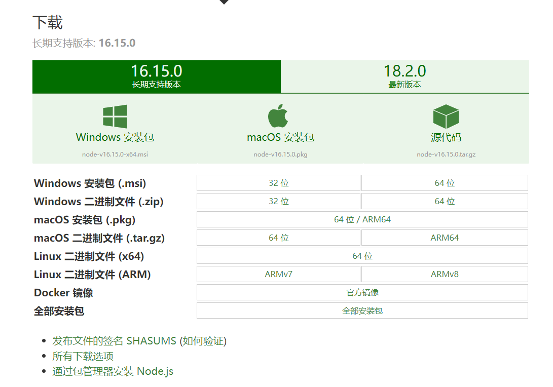 Node.js官网