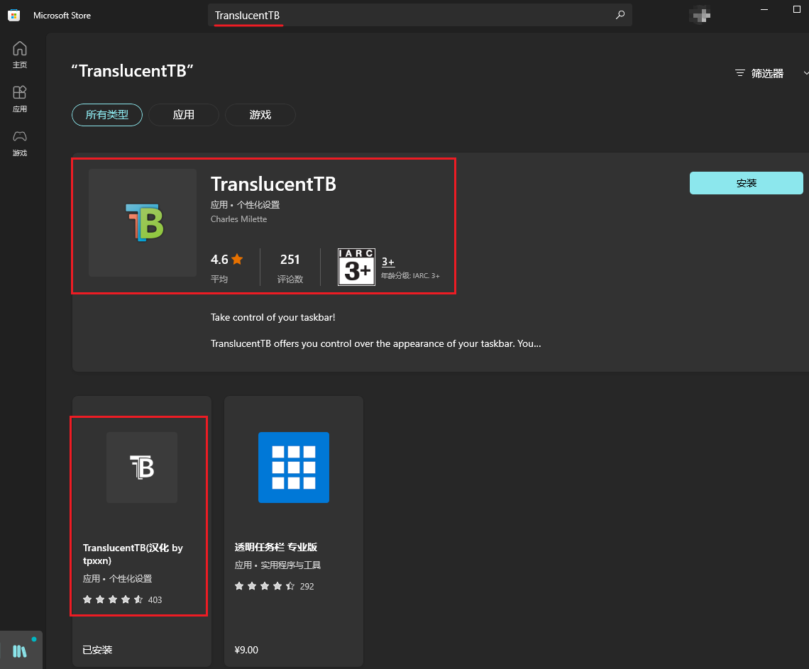 微软商店搜索"TranslucentTB"